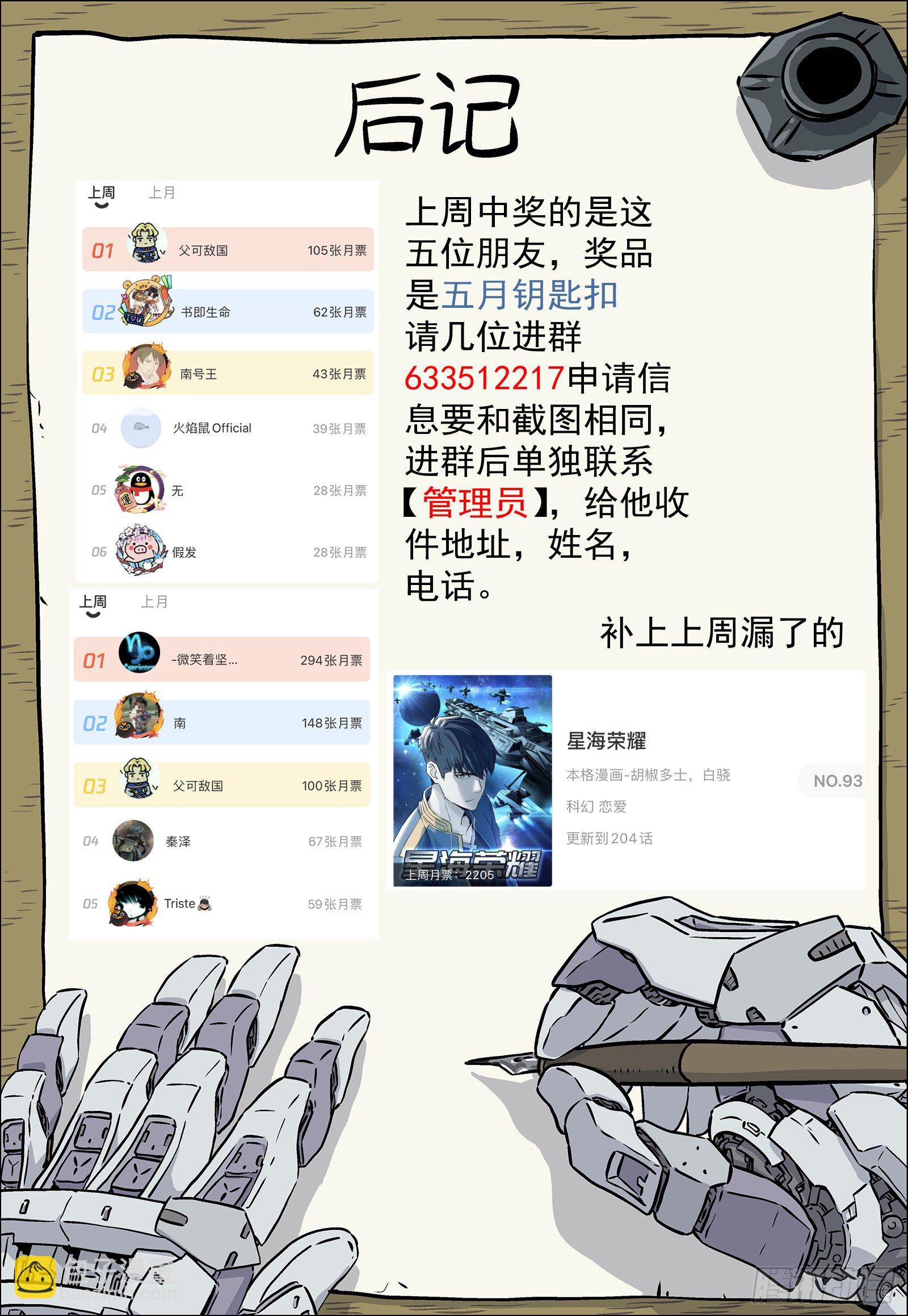 🍚星海荣耀 205:不听指挥得军官 第19页