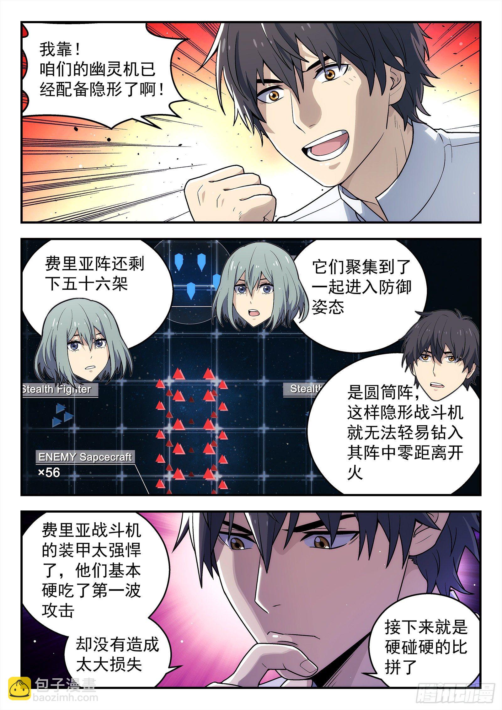 🍚星海荣耀 205:不听指挥得军官 第4页