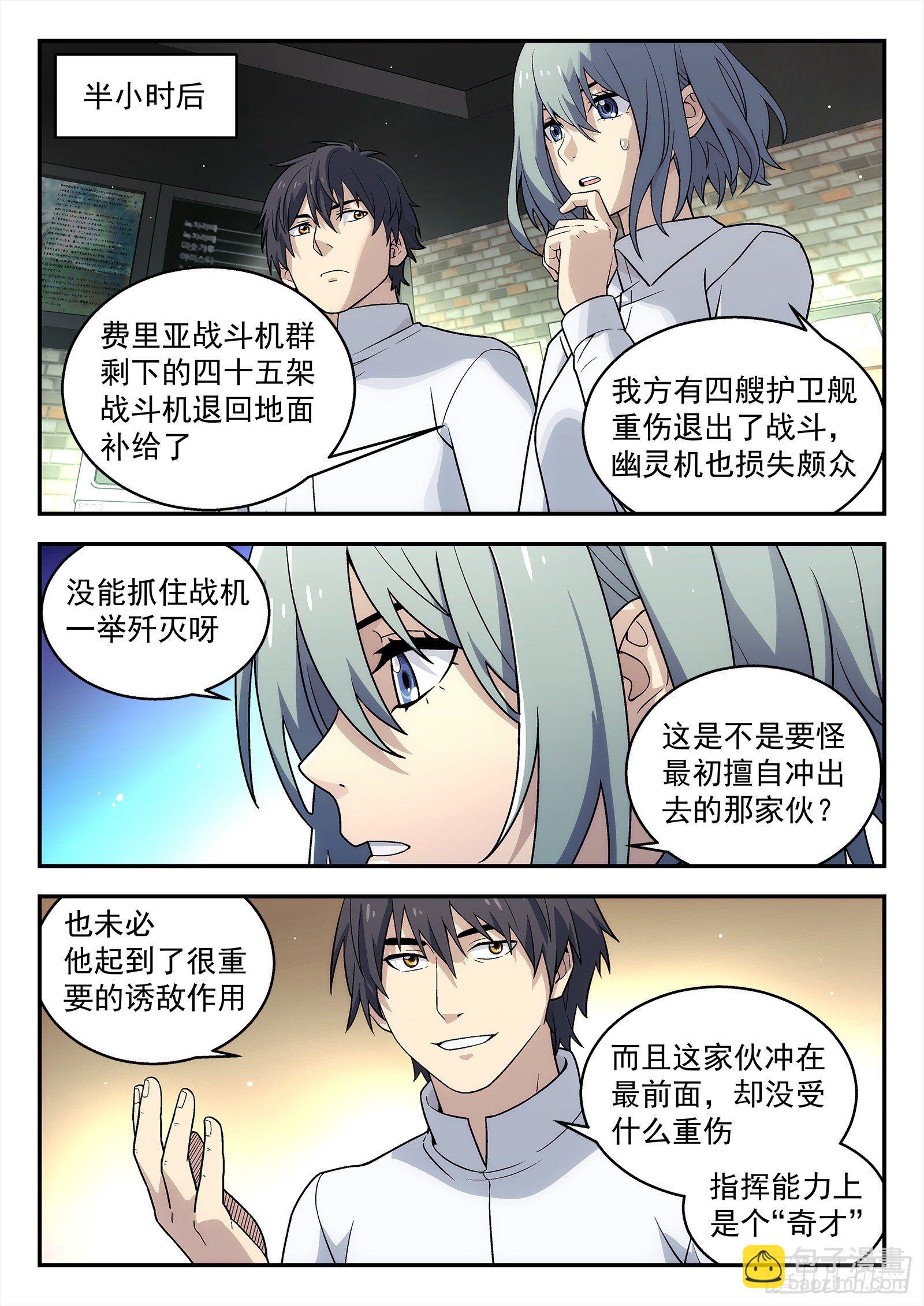 🍚星海荣耀 205:不听指挥得军官 第6页