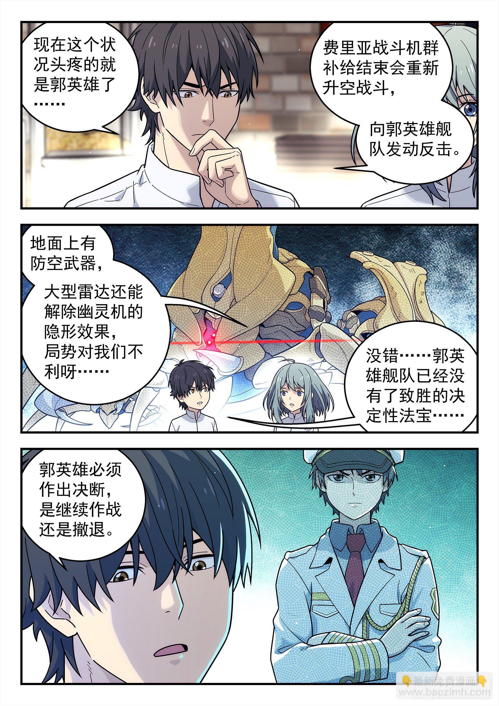 🍚星海荣耀 205:不听指挥得军官 第8页