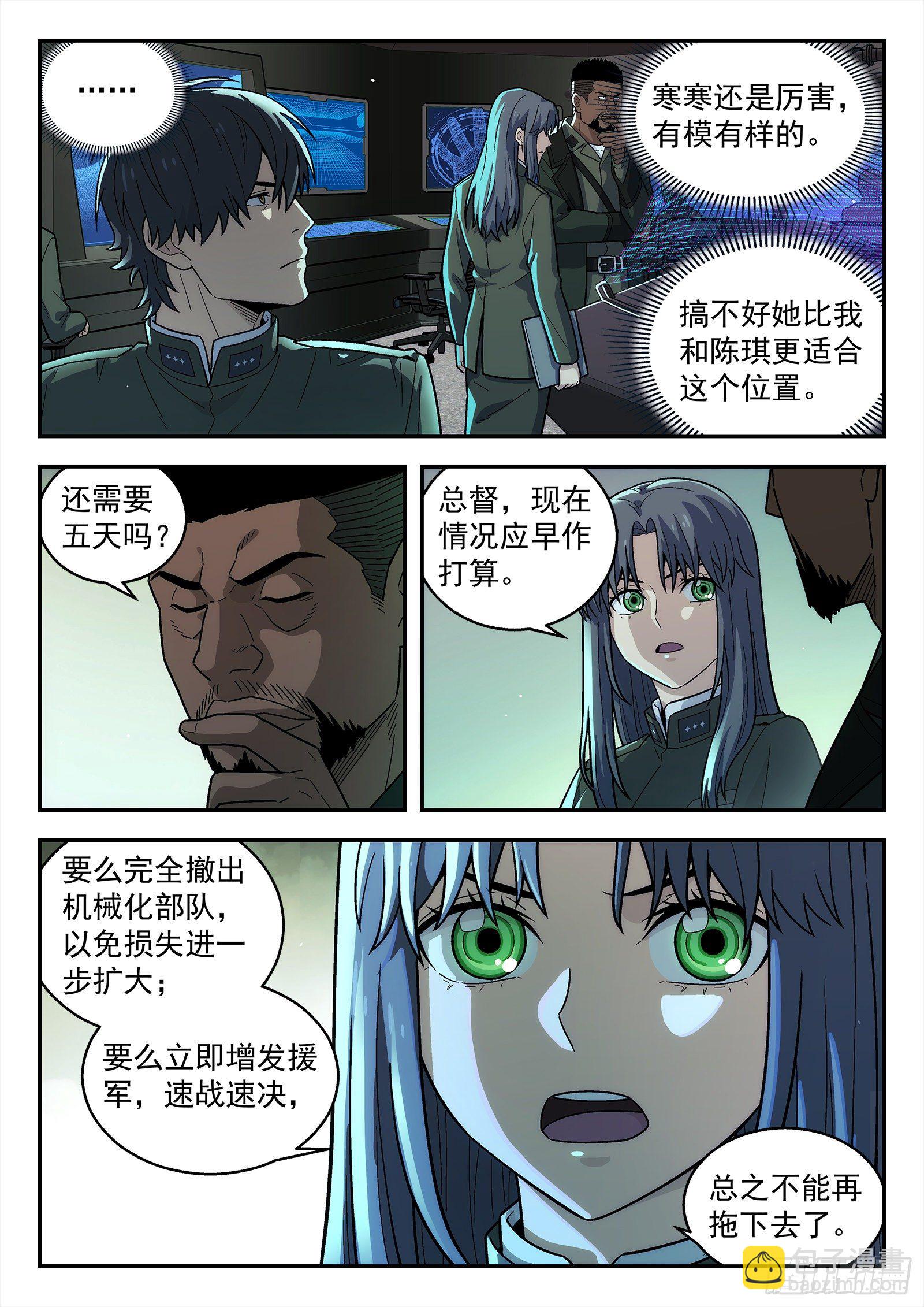 🍚星海荣耀 207:请战 第10页
