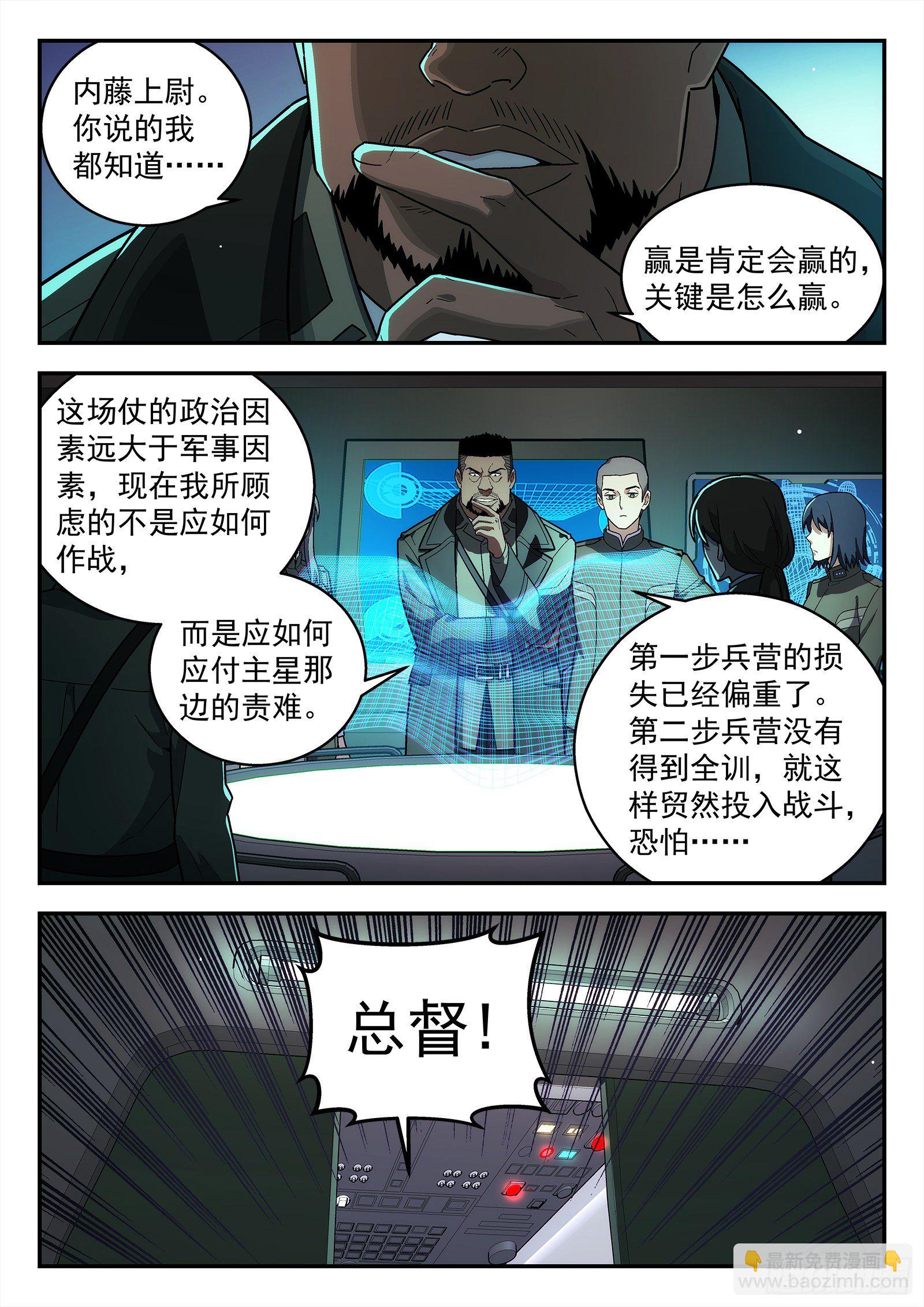 🍚星海荣耀 207:请战 第11页