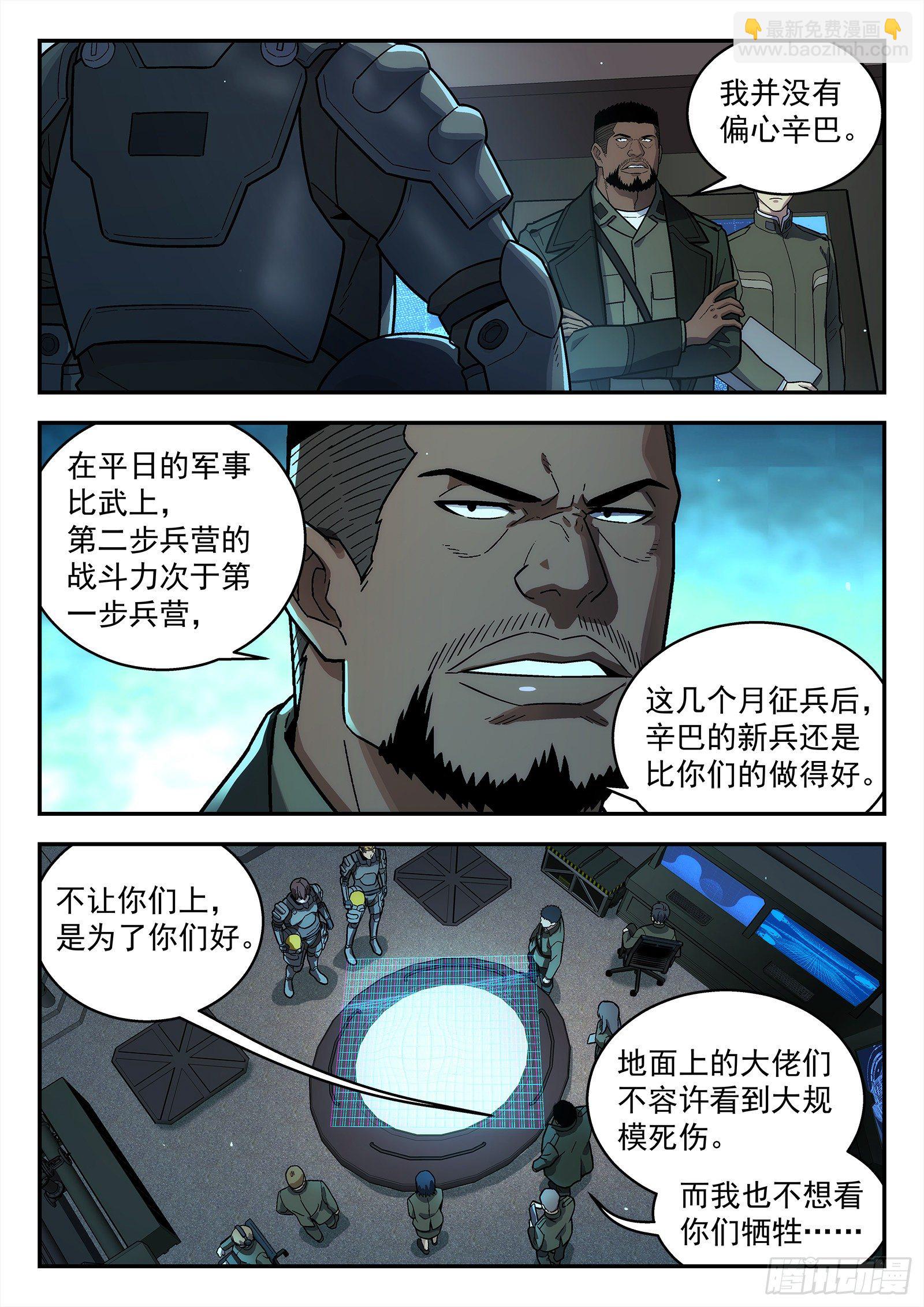 🍚星海荣耀 207:请战 第13页