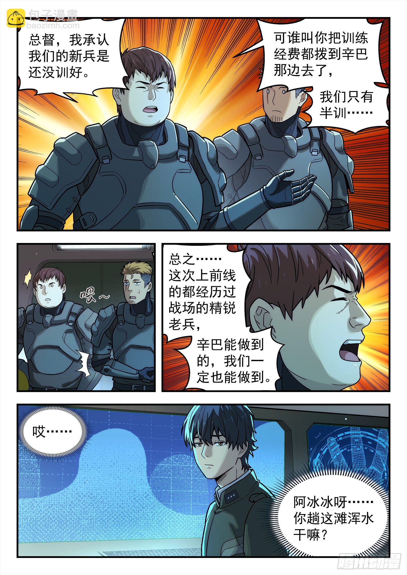 🍚星海荣耀 207:请战 第14页