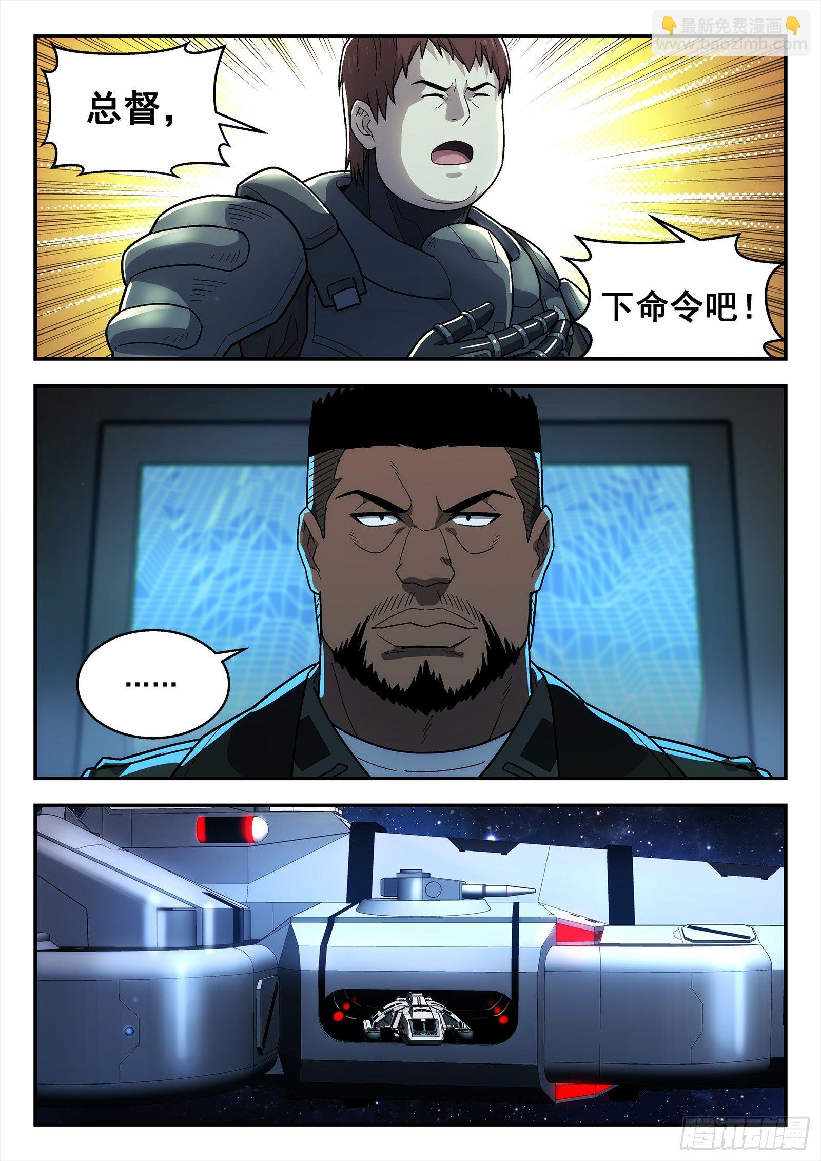 🍚星海荣耀 207:请战 第15页