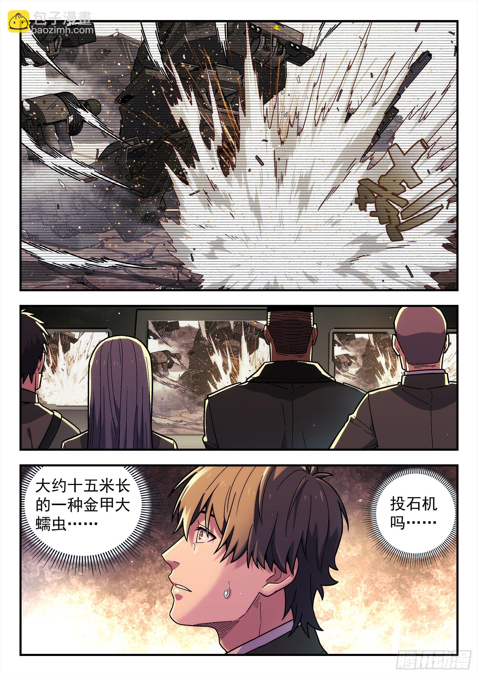 🍚星海荣耀 207:请战 第3页