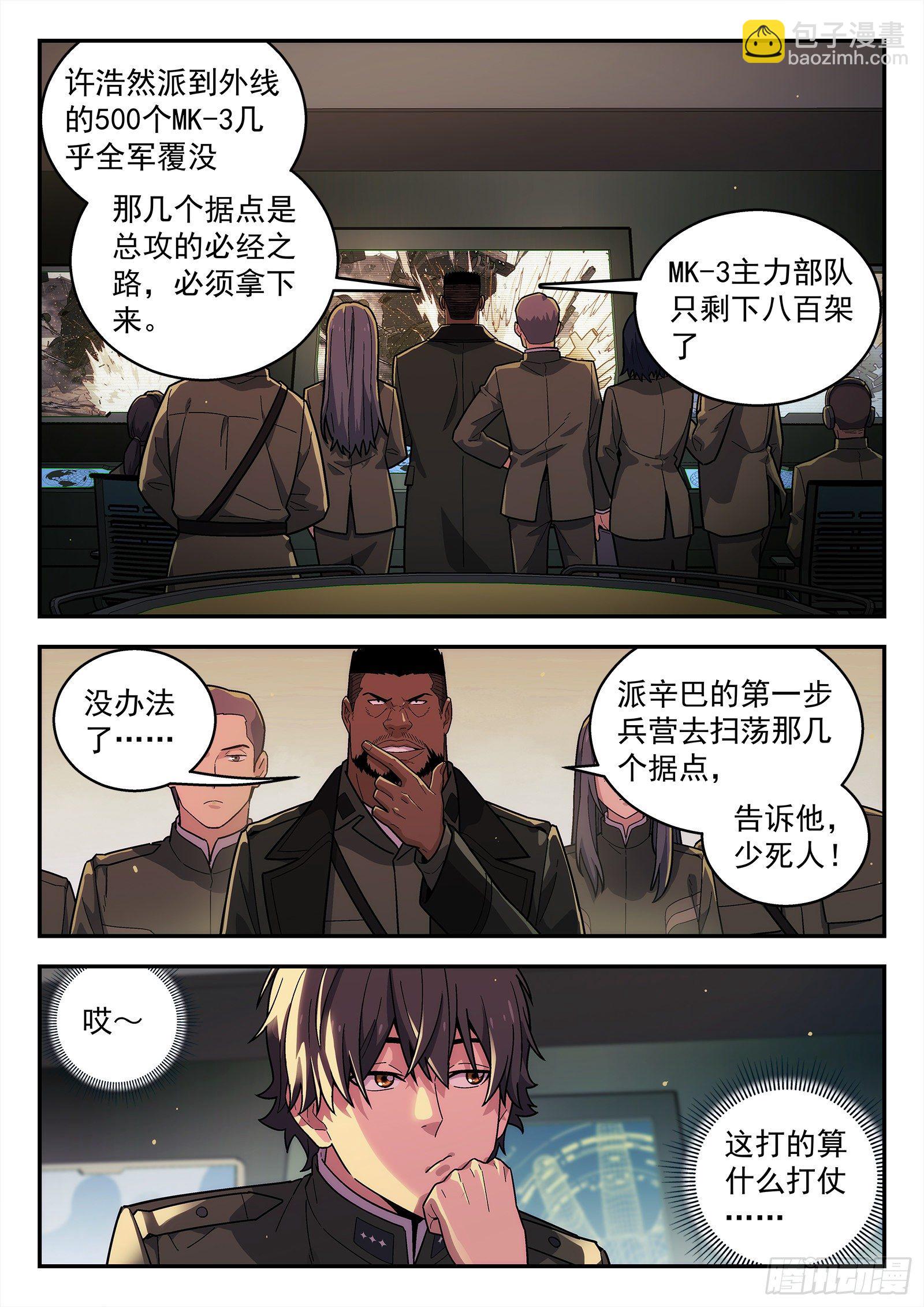 🍚星海荣耀 207:请战 第4页