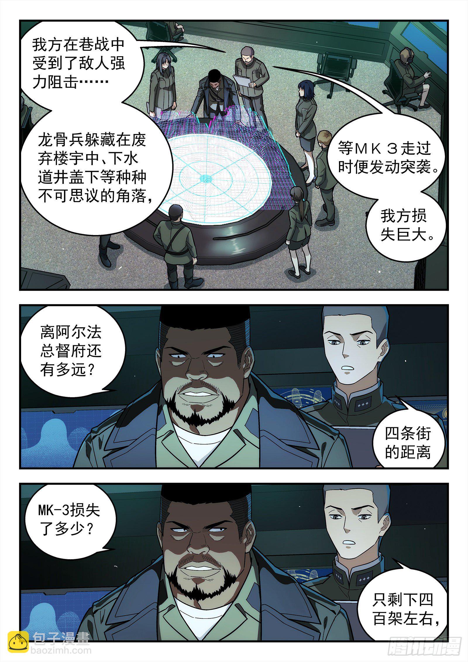 🍚星海荣耀 207:请战 第7页
