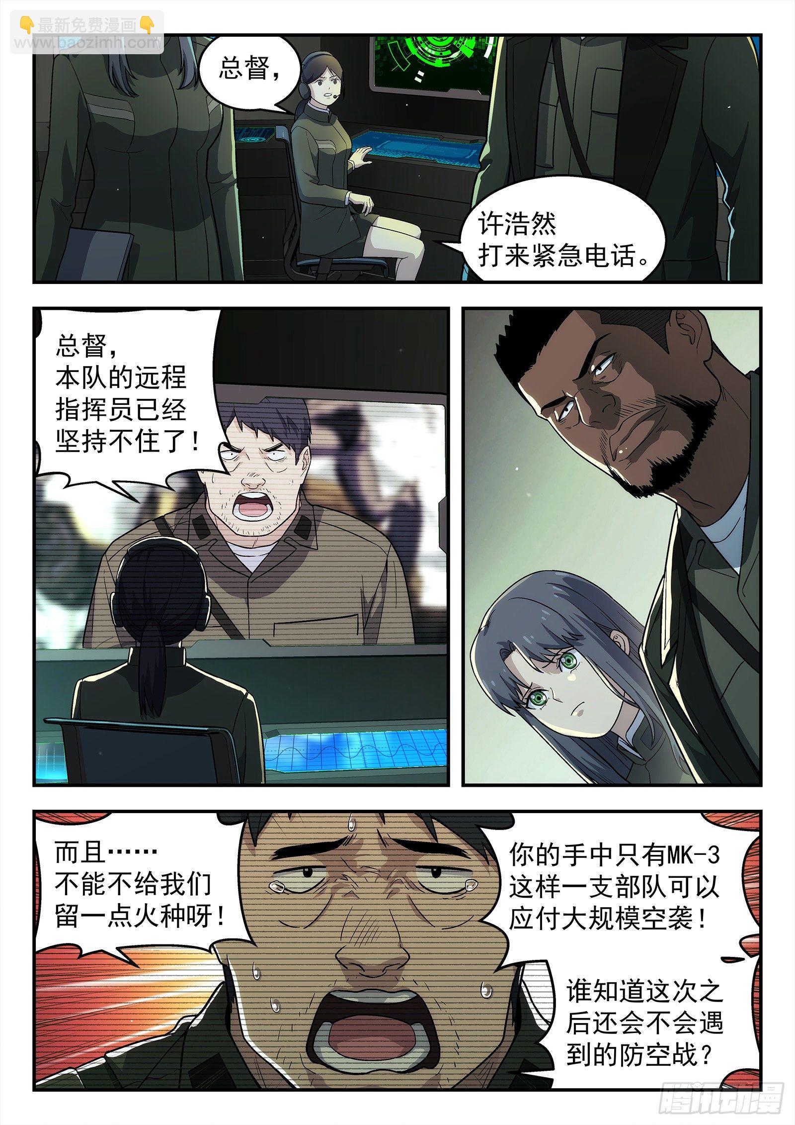 🍚星海荣耀 207:请战 第8页
