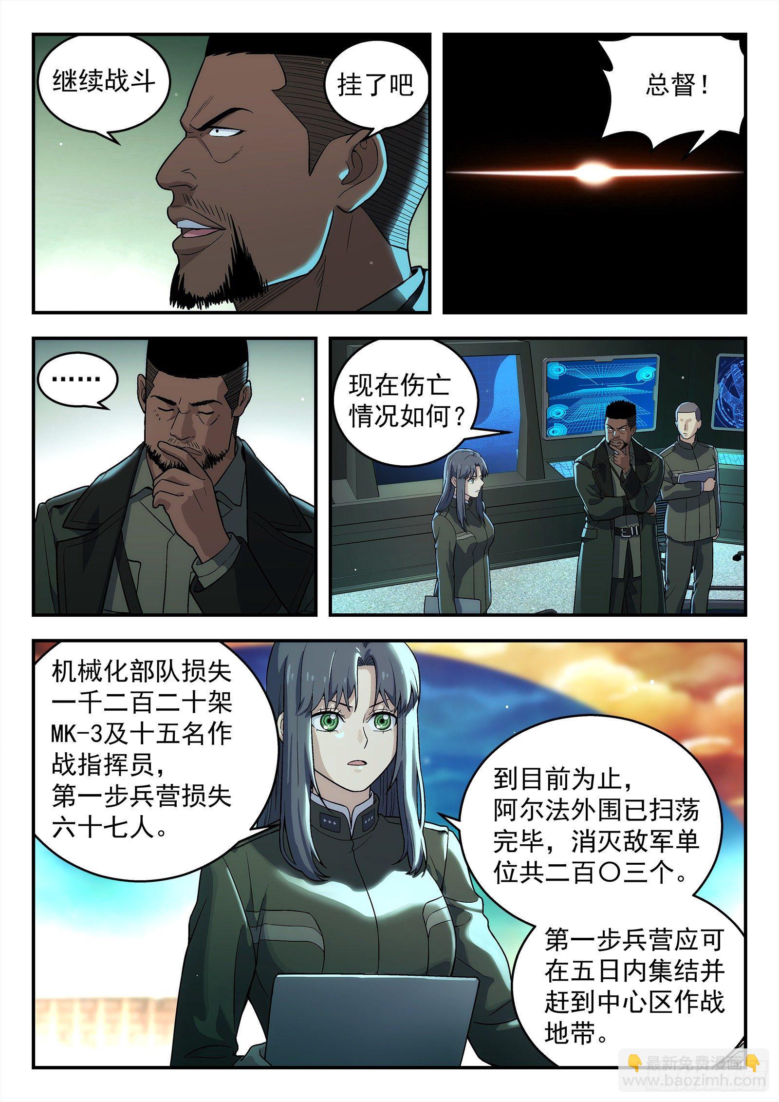 🍚星海荣耀 207:请战 第9页
