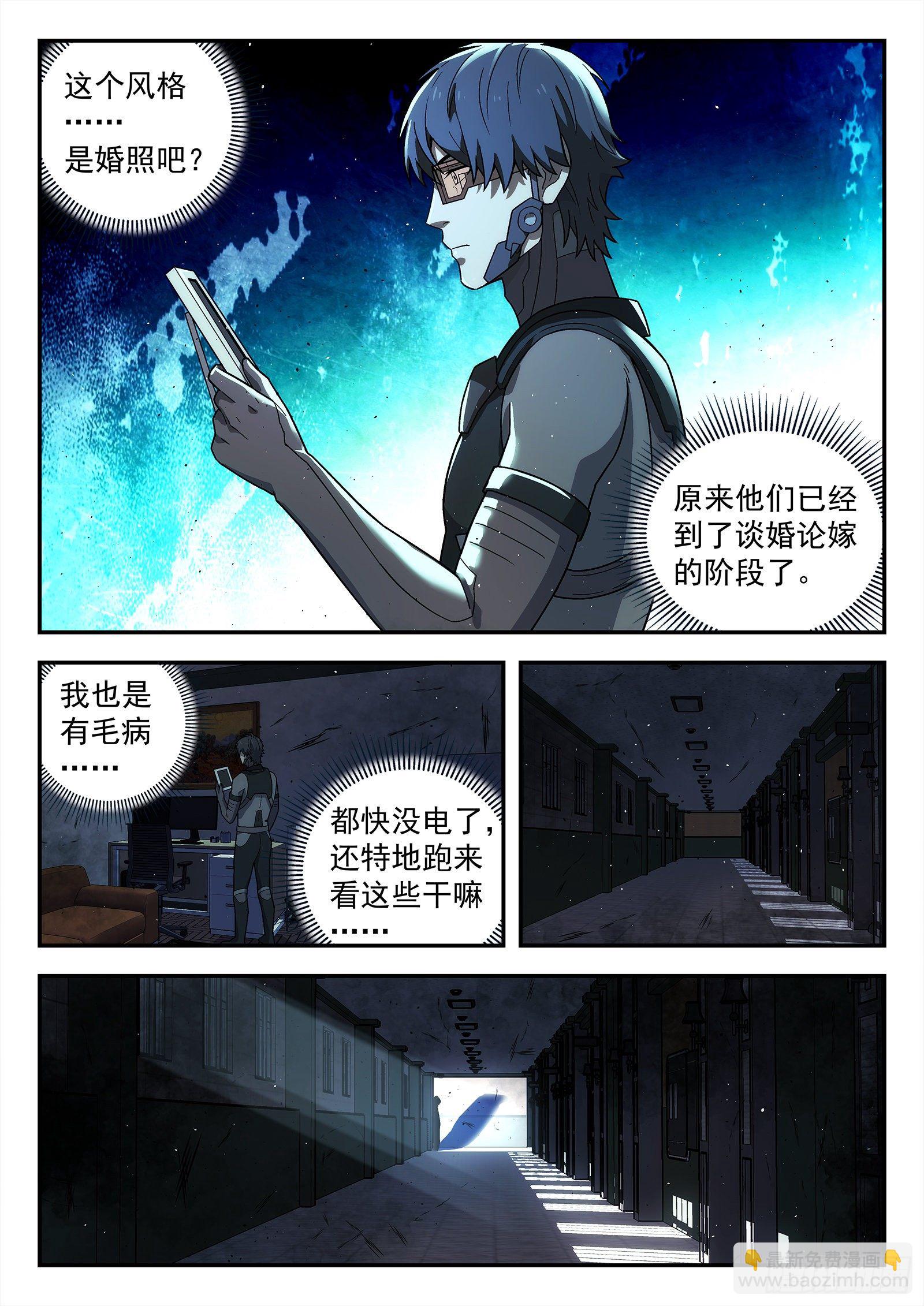 🍚星海荣耀 209:潜龙谍影 第18页