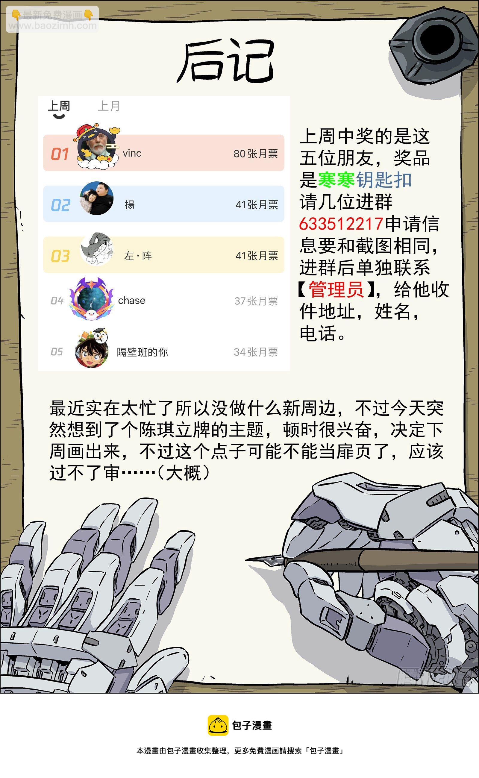 🍚星海荣耀 209:潜龙谍影 第19页
