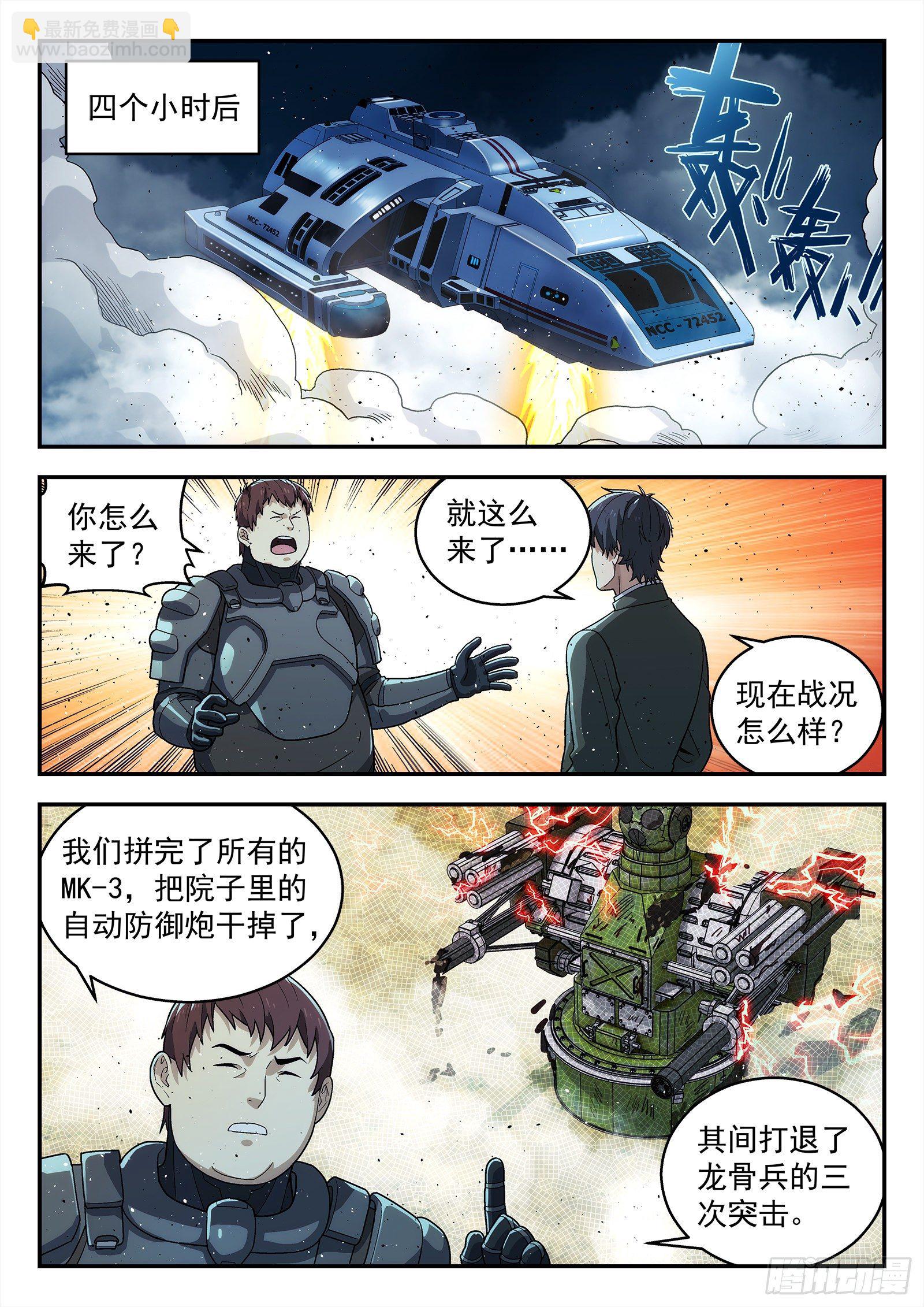 🍚星海荣耀 209:潜龙谍影 第2页