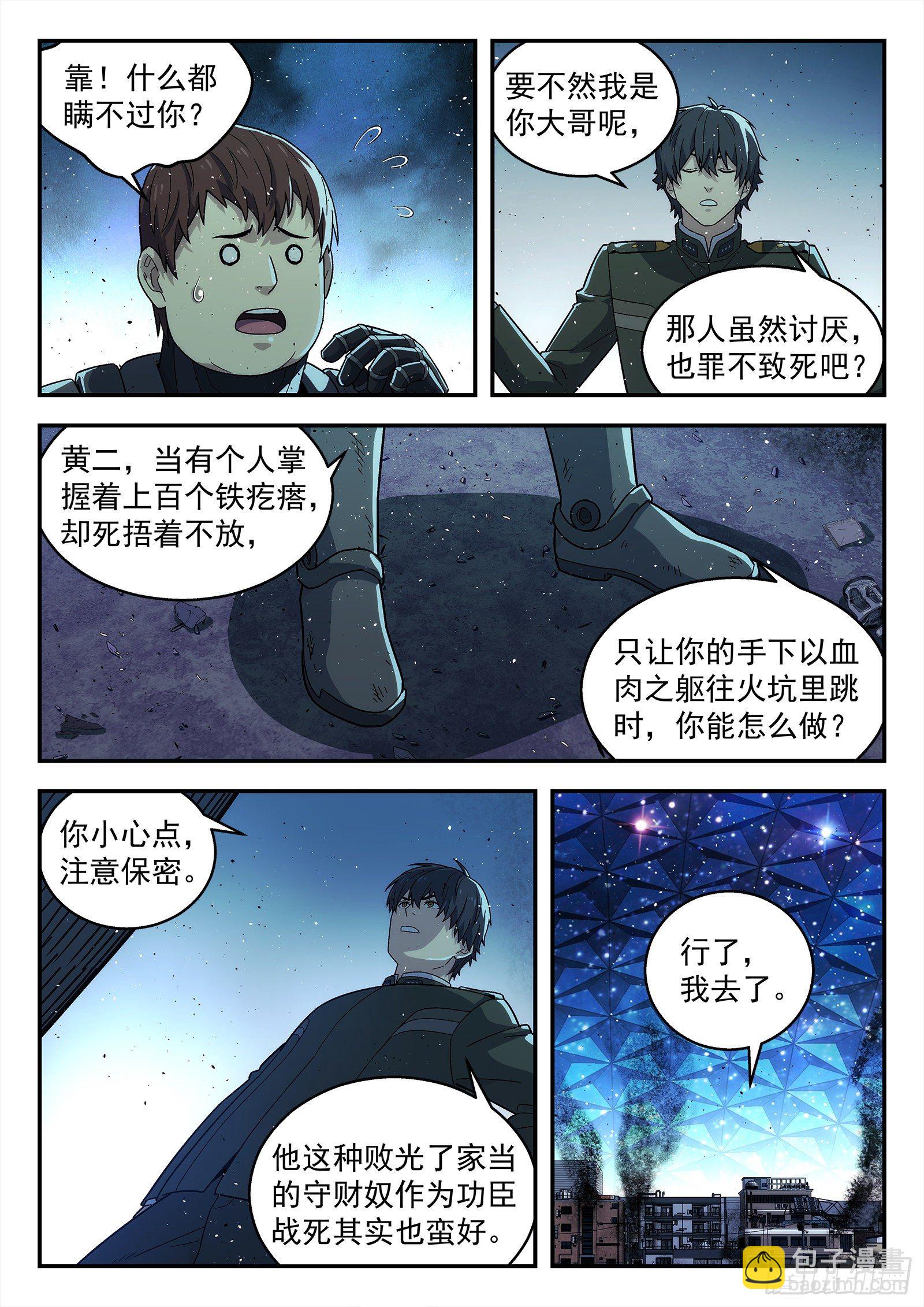 🍚星海荣耀 209:潜龙谍影 第5页