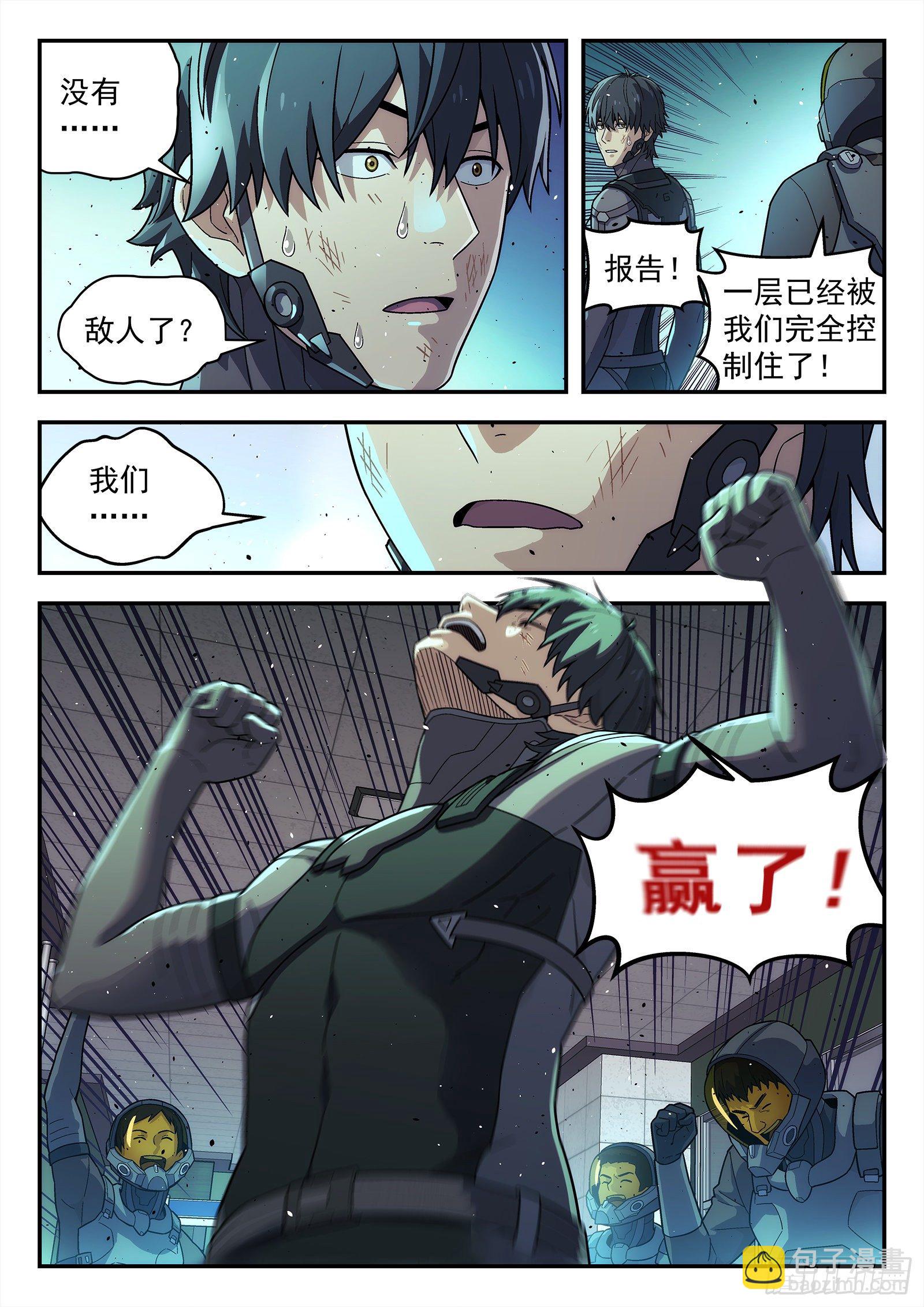 🍚星海荣耀 211:小魔术 第11页