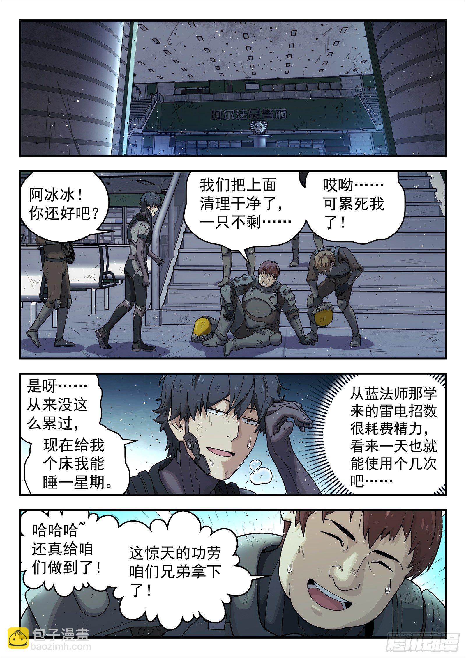 🍚星海荣耀 211:小魔术 第12页