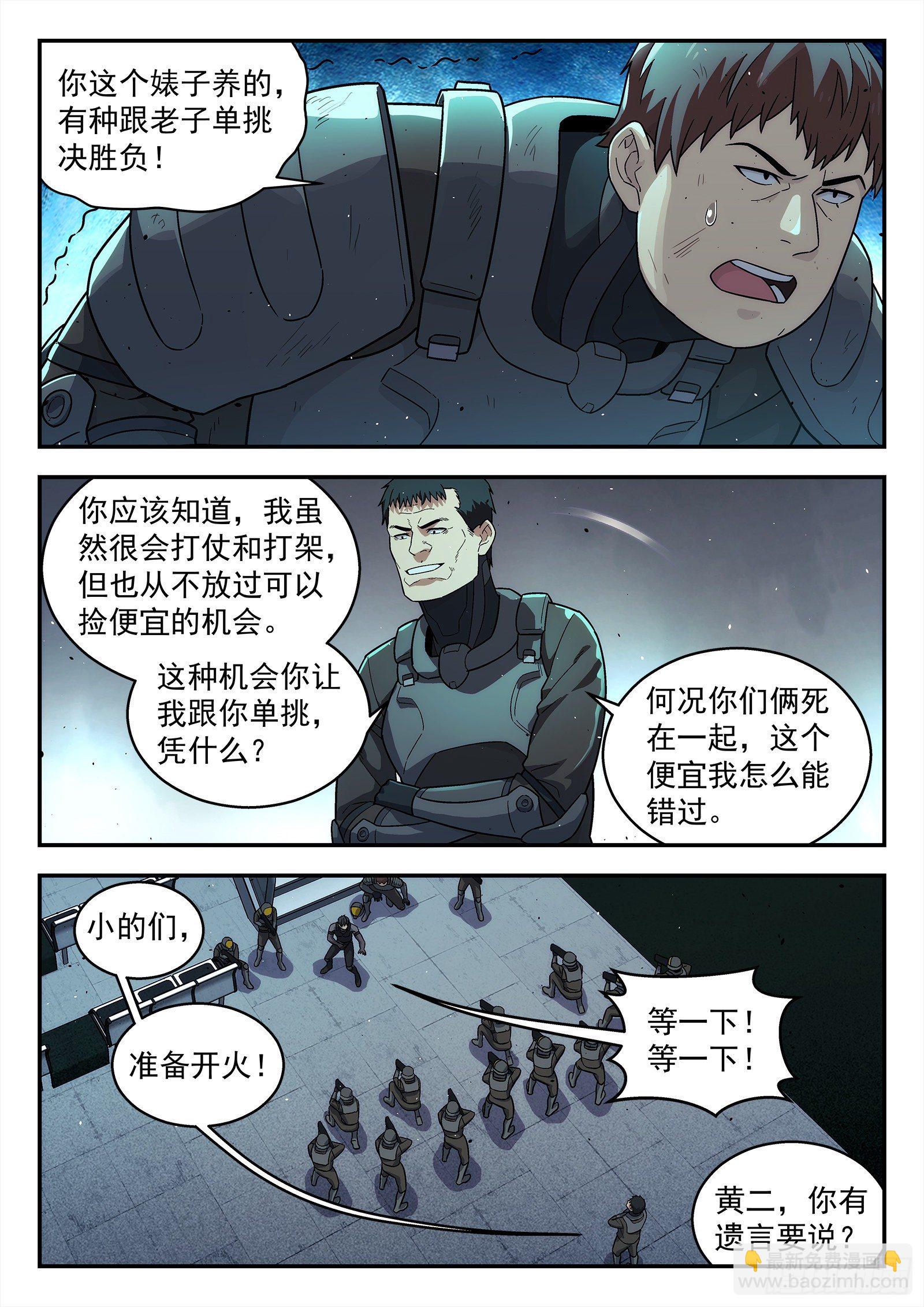 🍚星海荣耀 211:小魔术 第15页