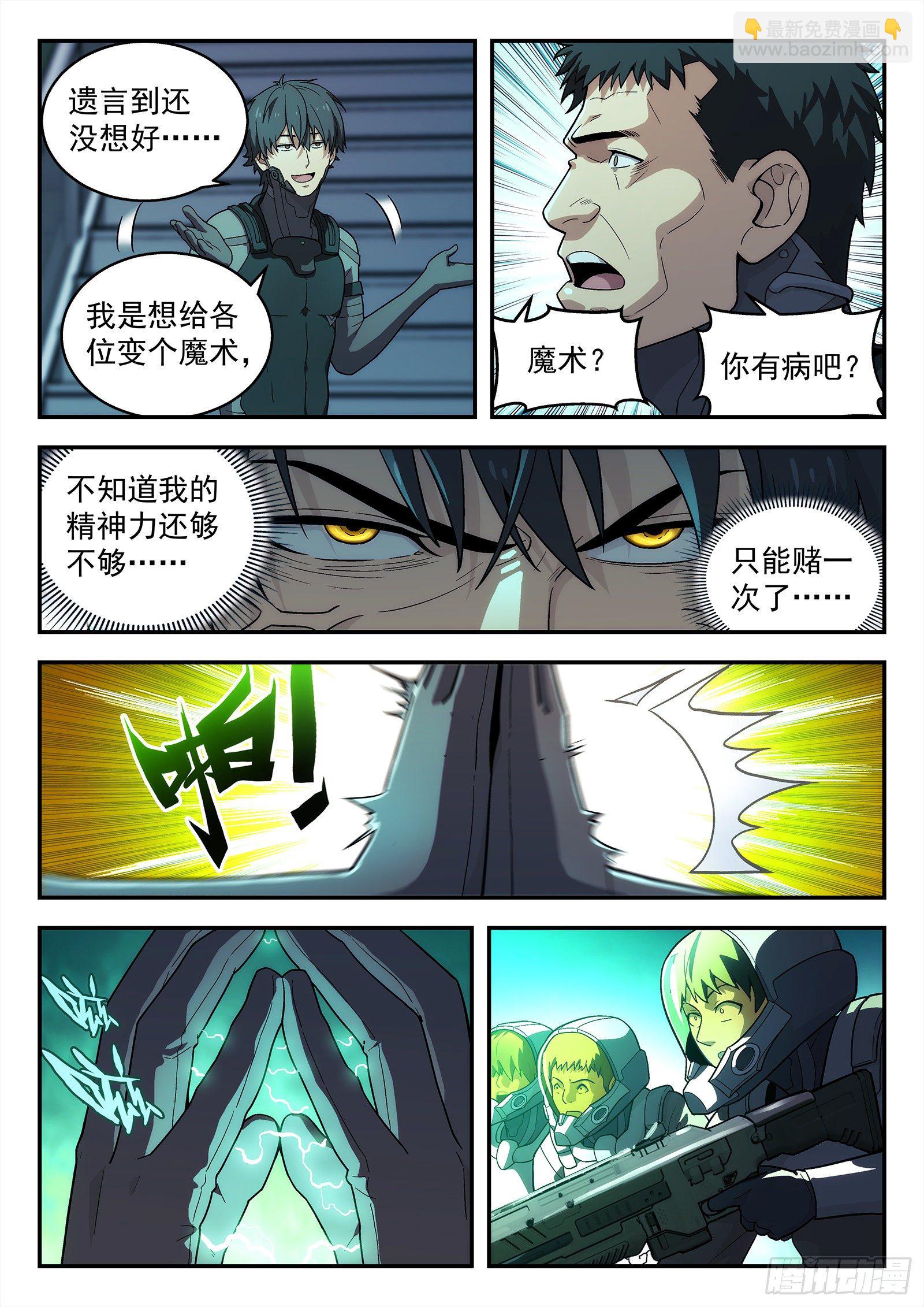 🍚星海荣耀 211:小魔术 第16页