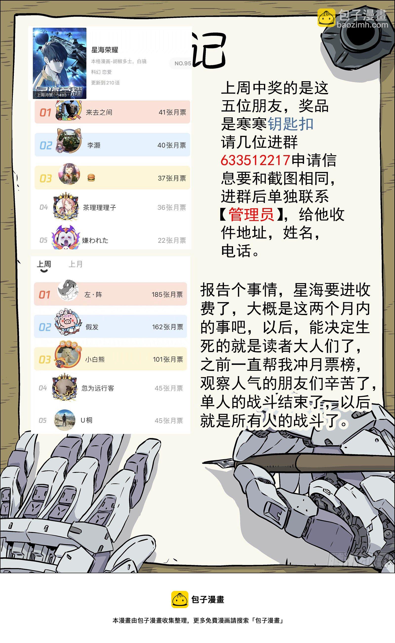 🍚星海荣耀 211:小魔术 第18页