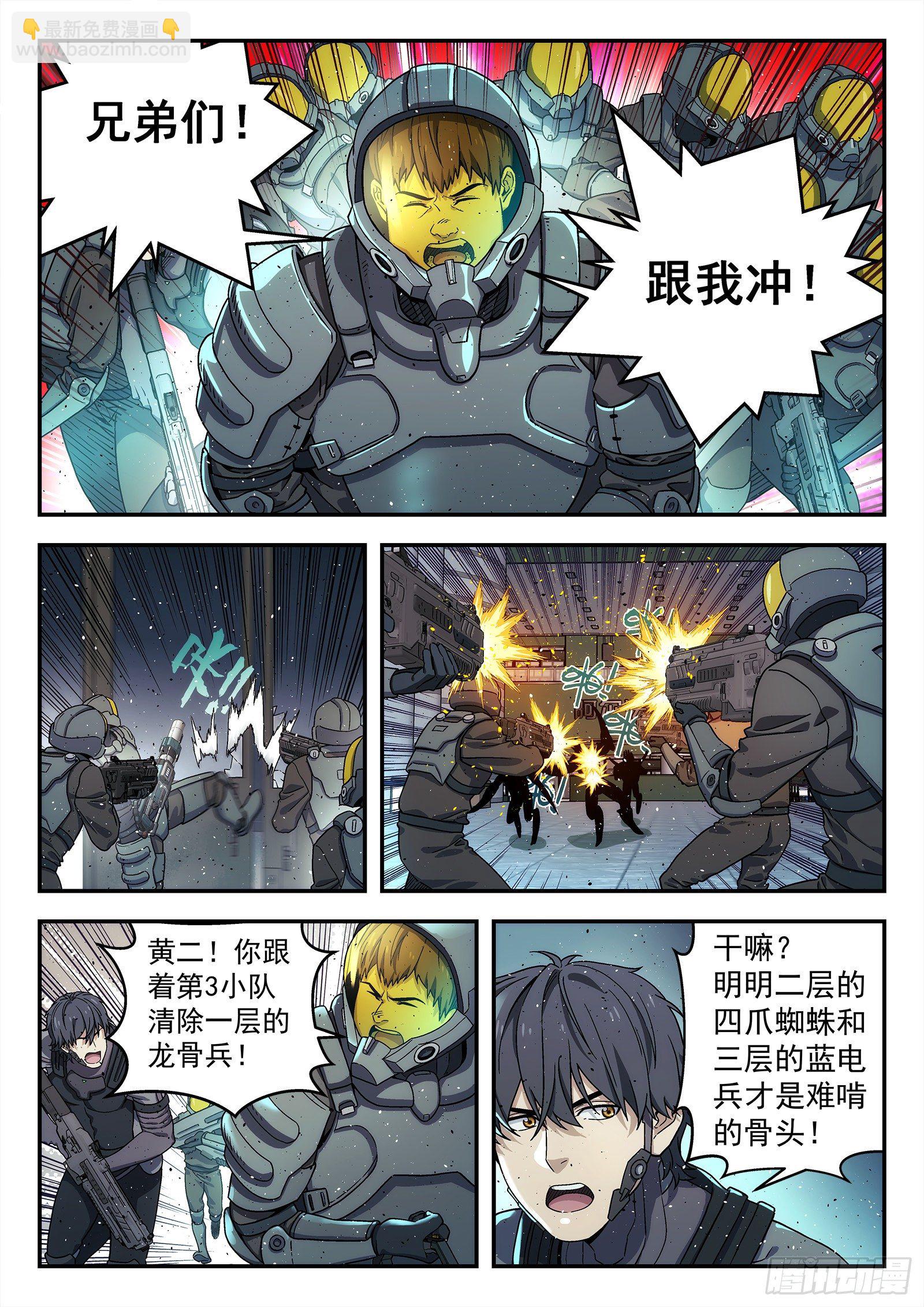 🍚星海荣耀 211:小魔术 第2页