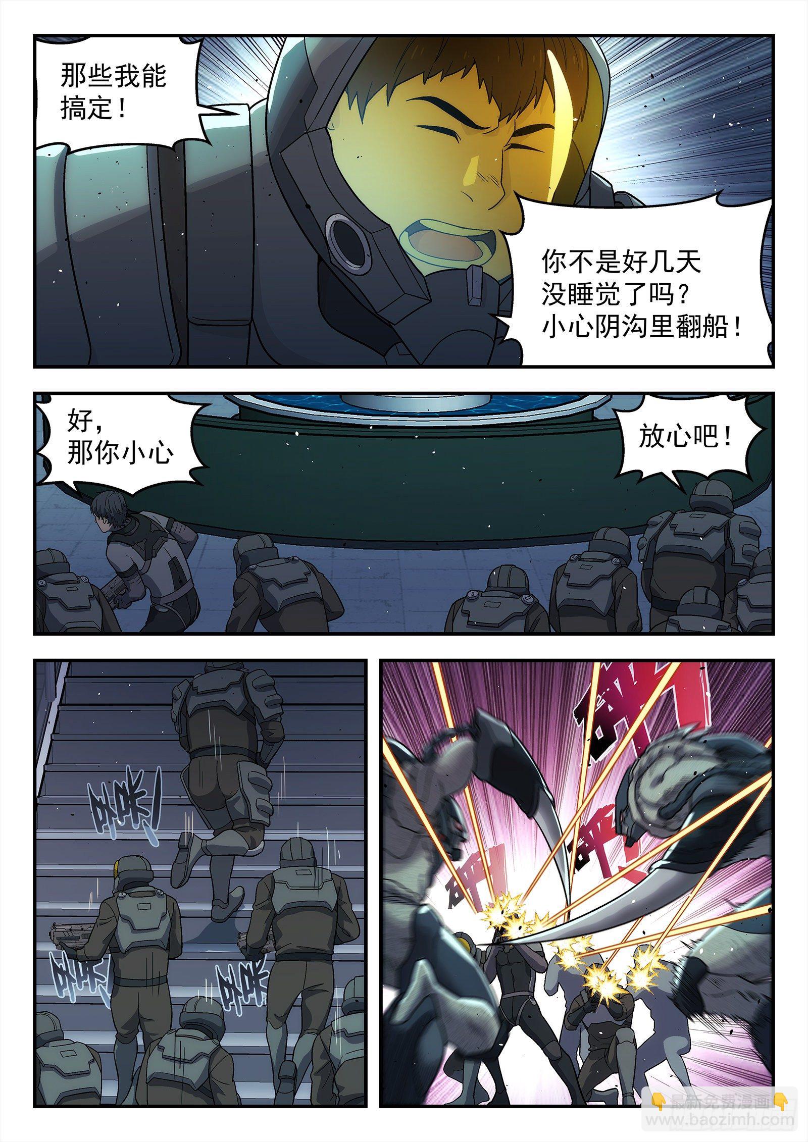 🍚星海荣耀 211:小魔术 第3页