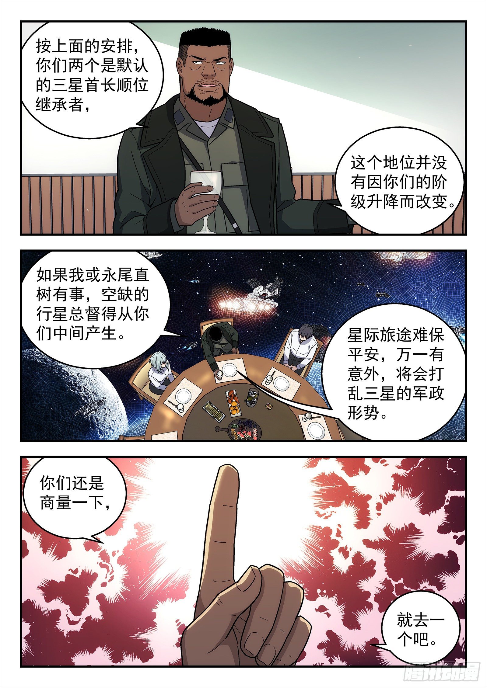 🍚星海荣耀 213:二选一 第10页