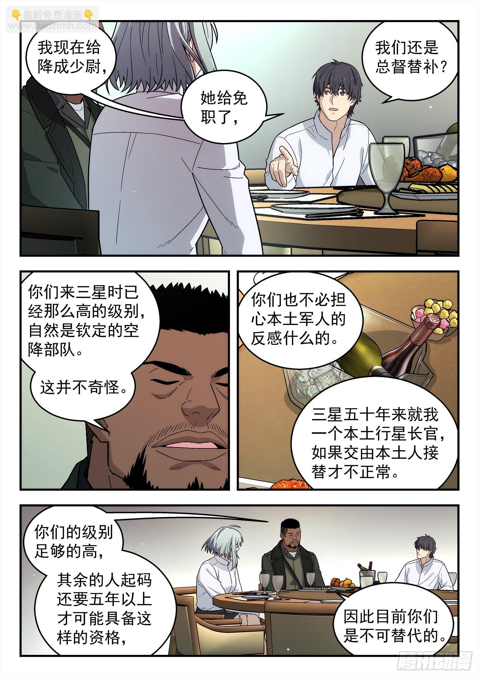 🍚星海荣耀 213:二选一 第11页