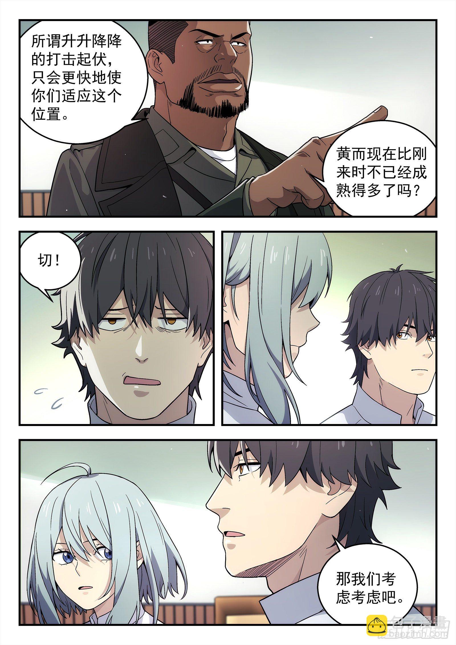 🍚星海荣耀 213:二选一 第12页