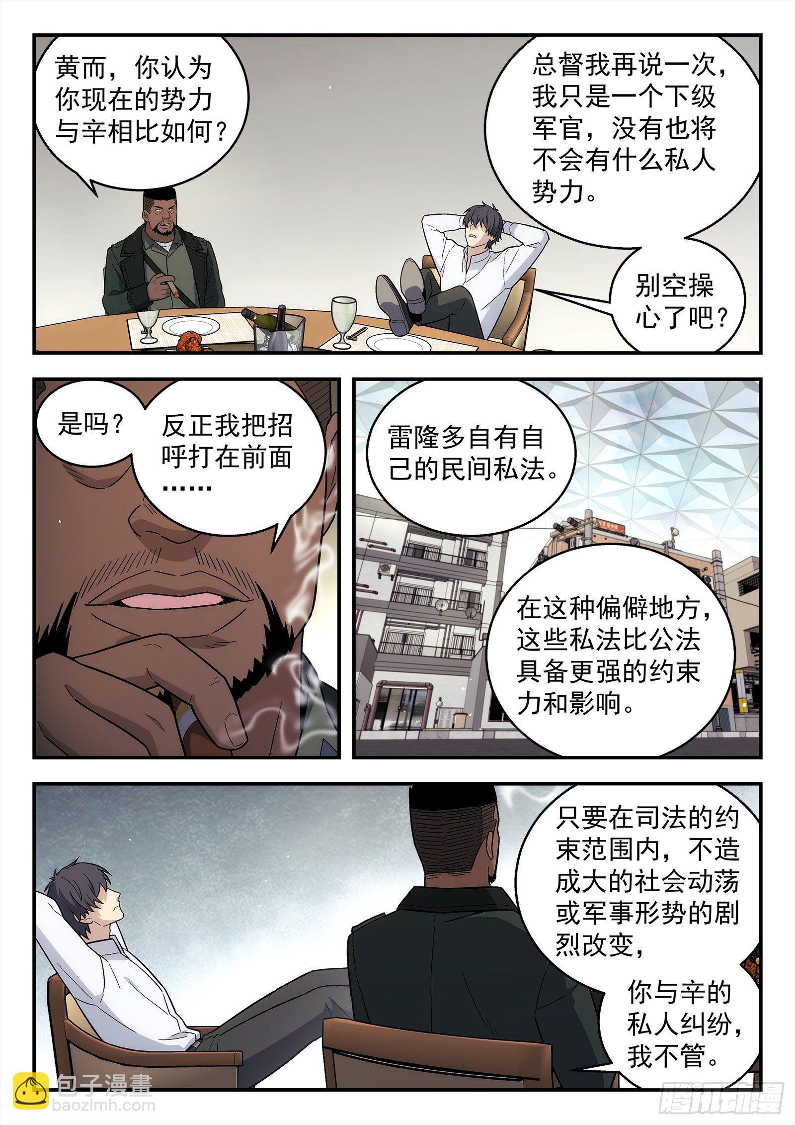 🍚星海荣耀 213:二选一 第15页