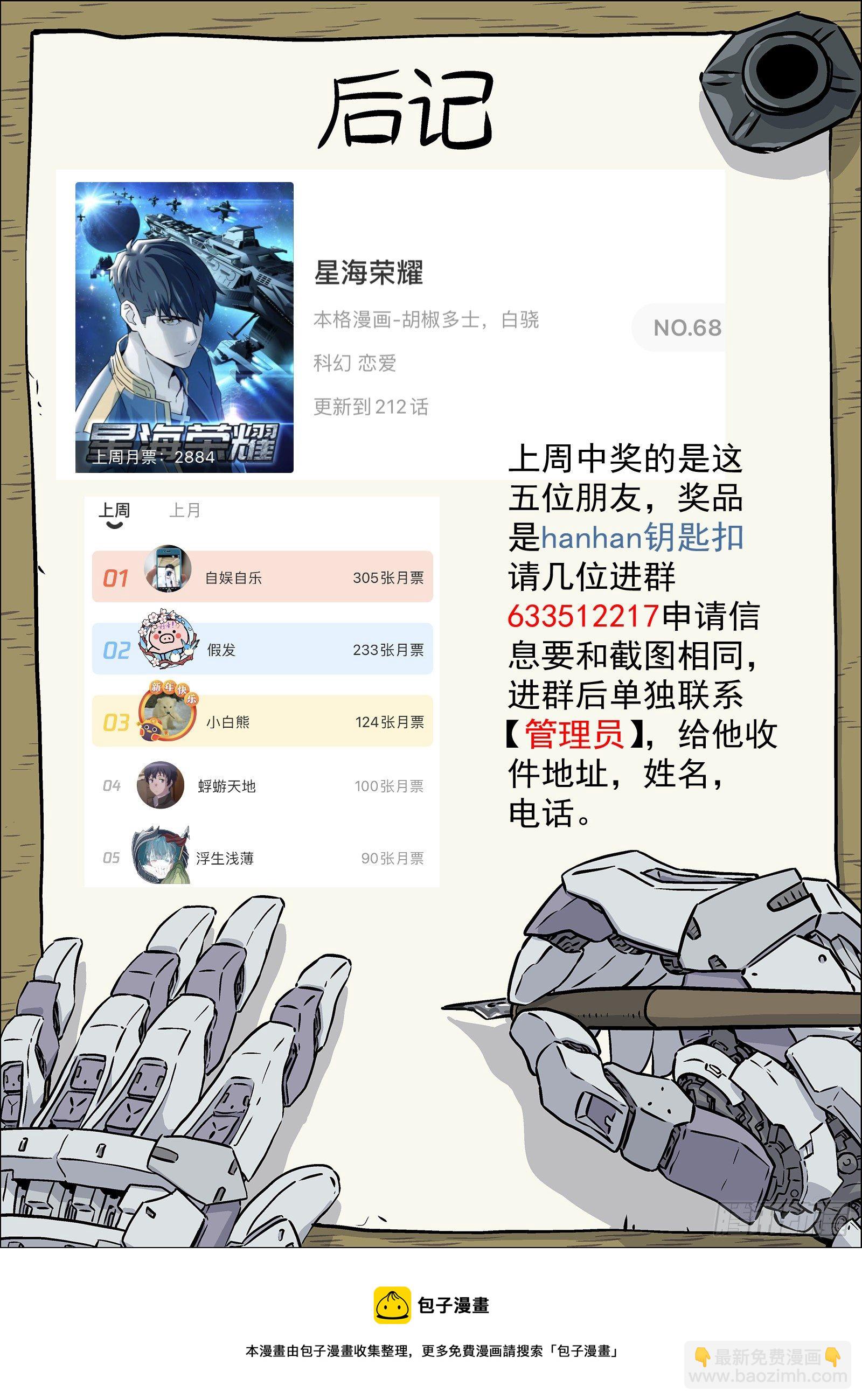 🍚星海荣耀 213:二选一 第21页