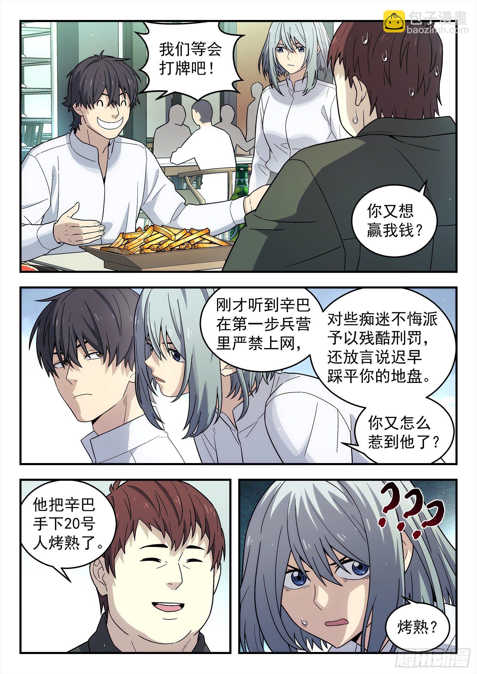 🍚星海荣耀 213:二选一 第3页