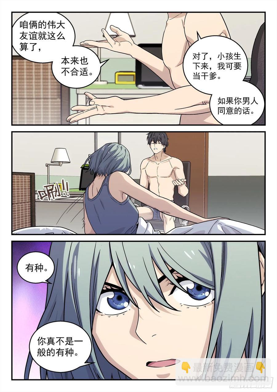 🍚星海荣耀 214：如果我回地球…… 第10页