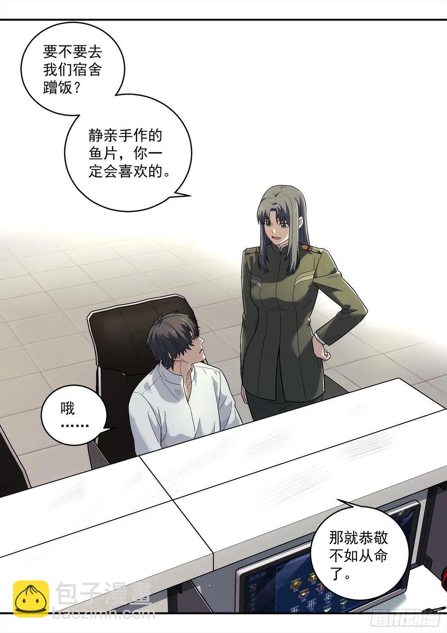 🍚星海荣耀 214：如果我回地球…… 第20页