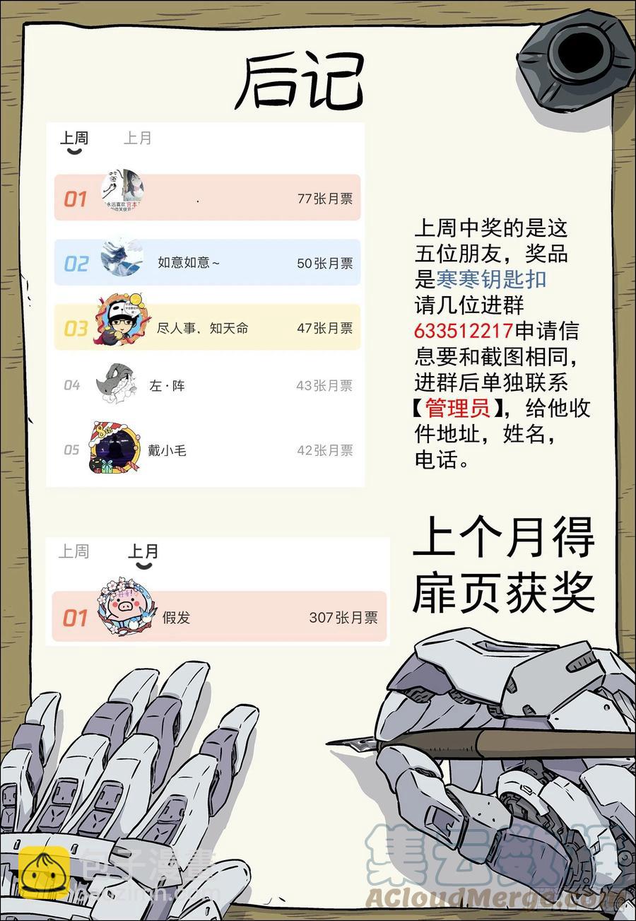 🍚星海荣耀 214：如果我回地球…… 第21页