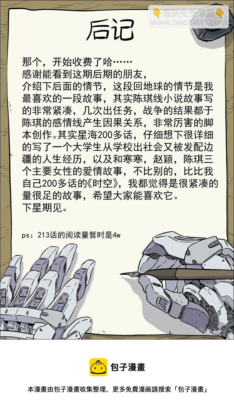 🍚星海荣耀 214：如果我回地球…… 第22页