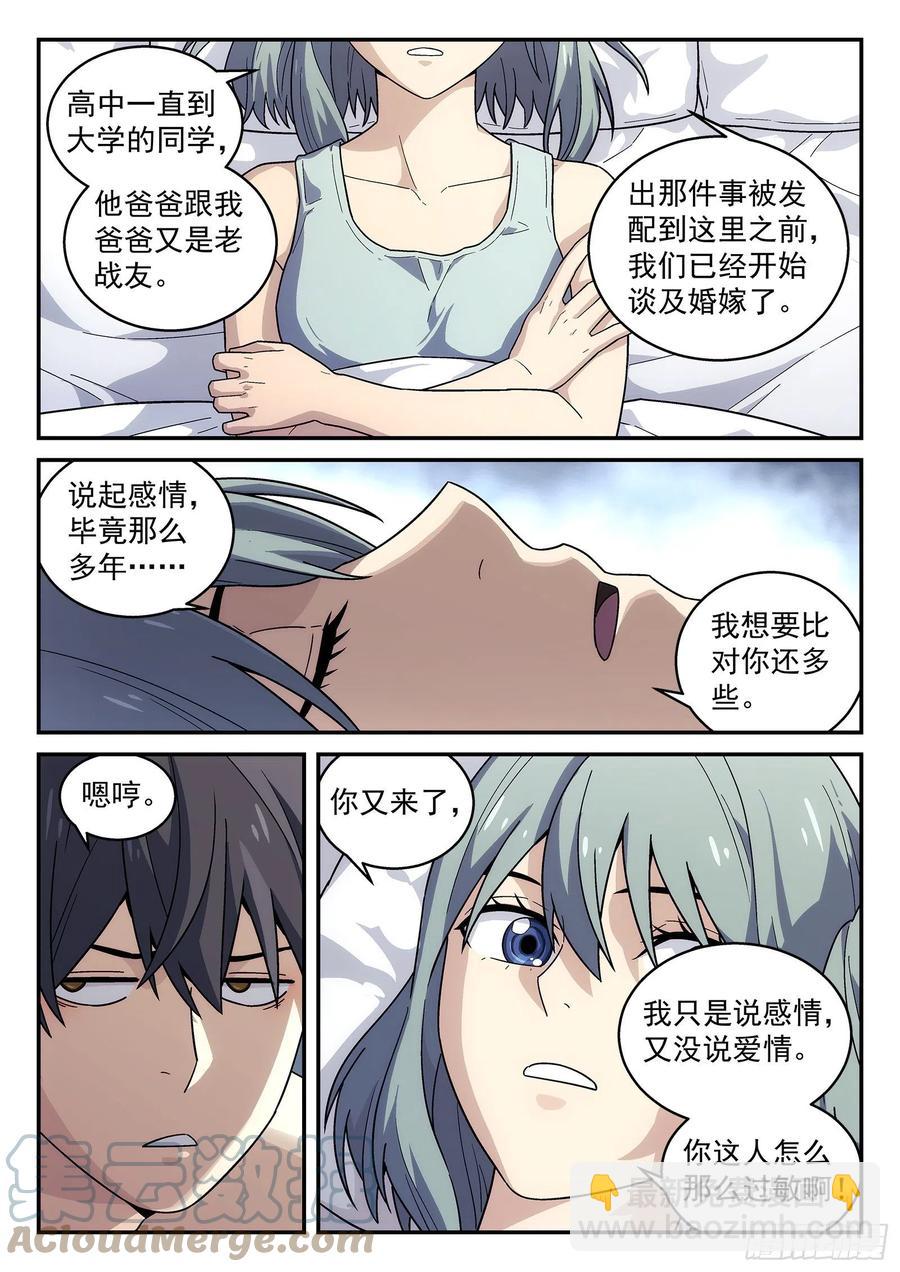 🍚星海荣耀 214：如果我回地球…… 第5页