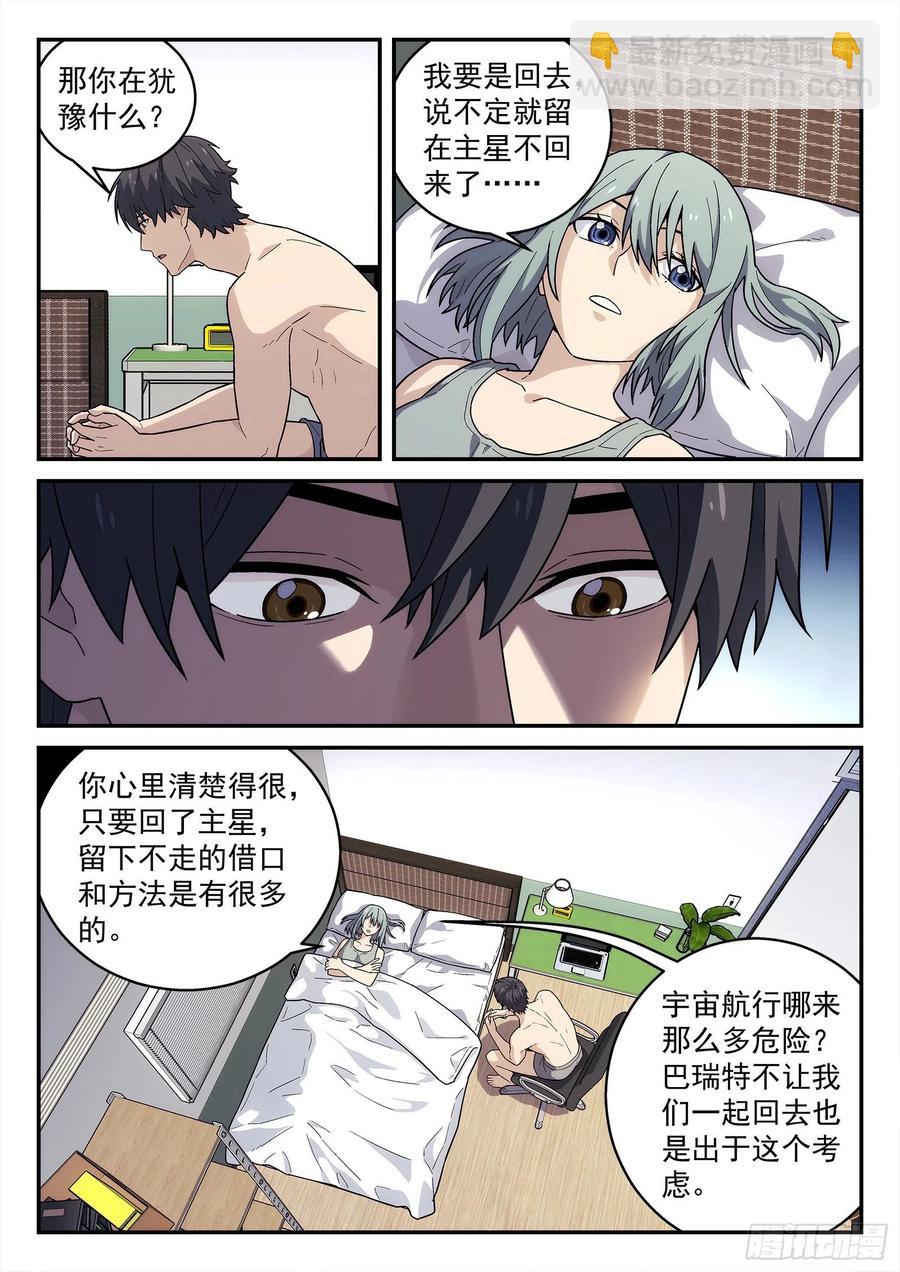 🍚星海荣耀 214：如果我回地球…… 第6页