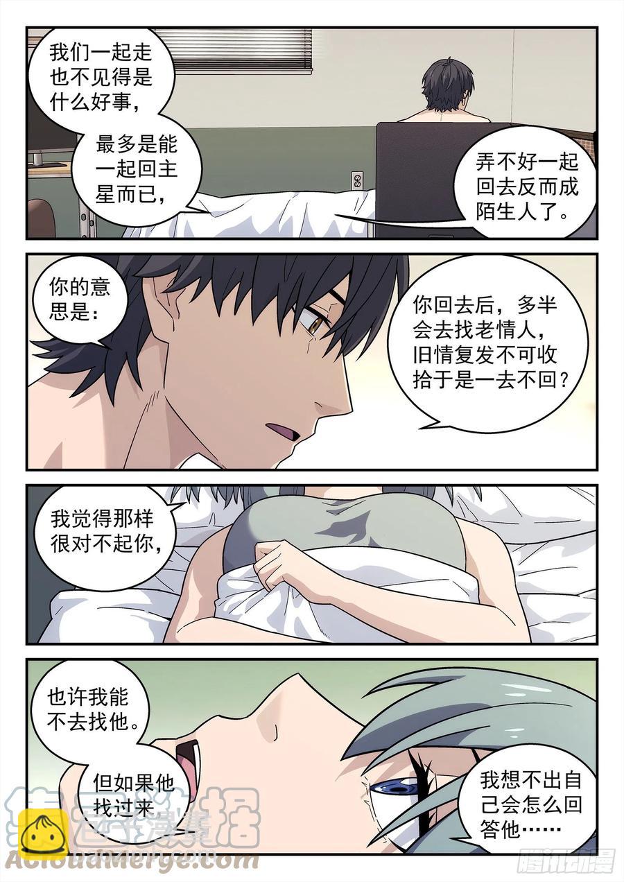 🍚星海荣耀 214：如果我回地球…… 第7页