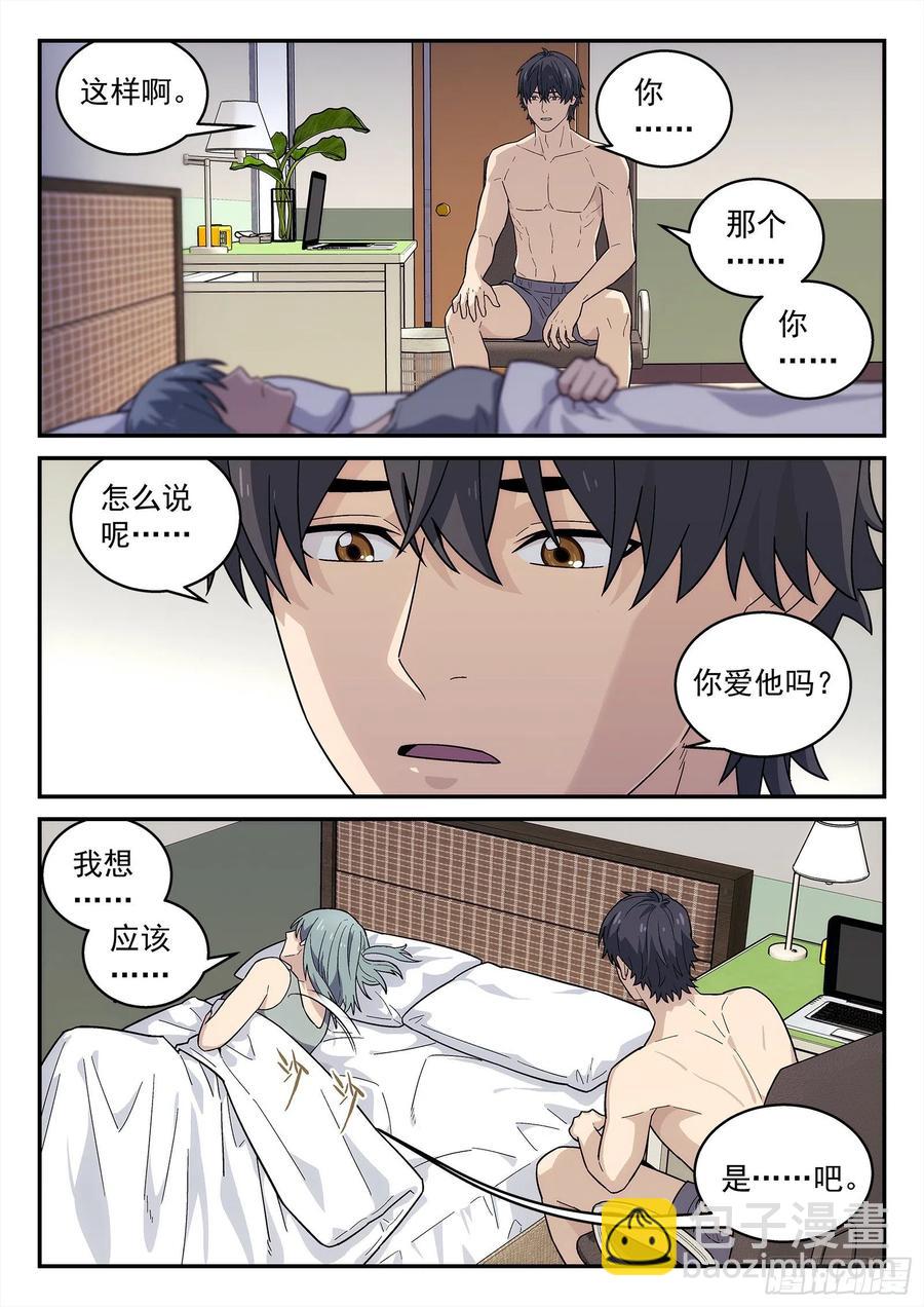 🍚星海荣耀 214：如果我回地球…… 第8页