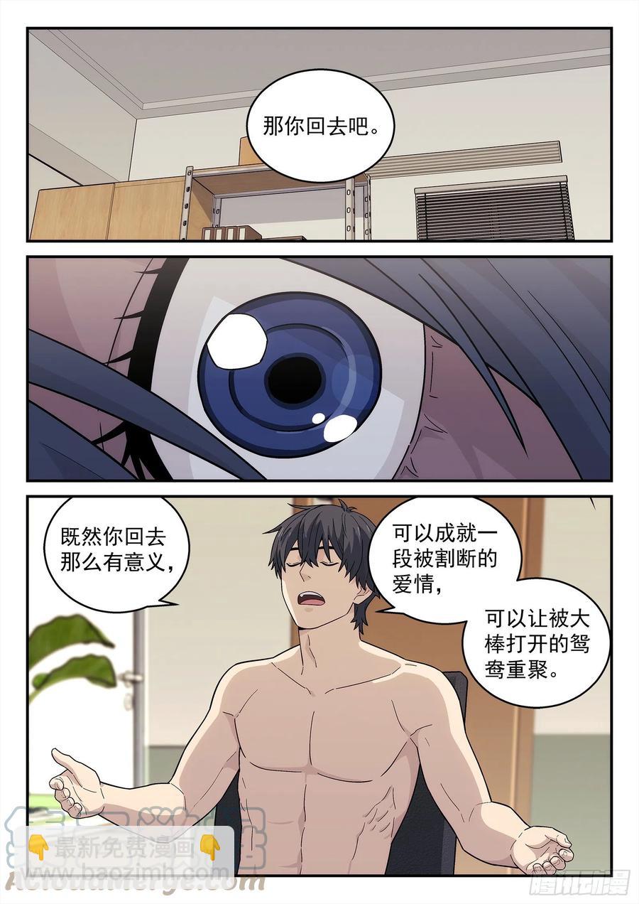 🍚星海荣耀 214：如果我回地球…… 第9页