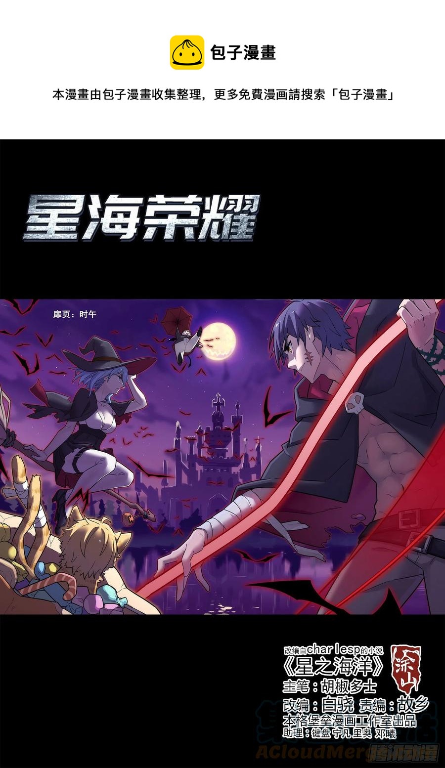 🍚星海荣耀 218：回主星的权力 第1页