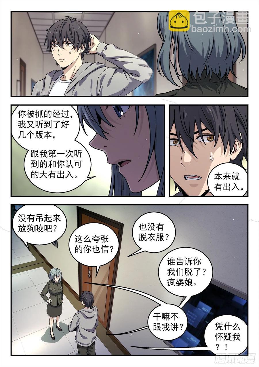 🍚星海荣耀 218：回主星的权力 第10页