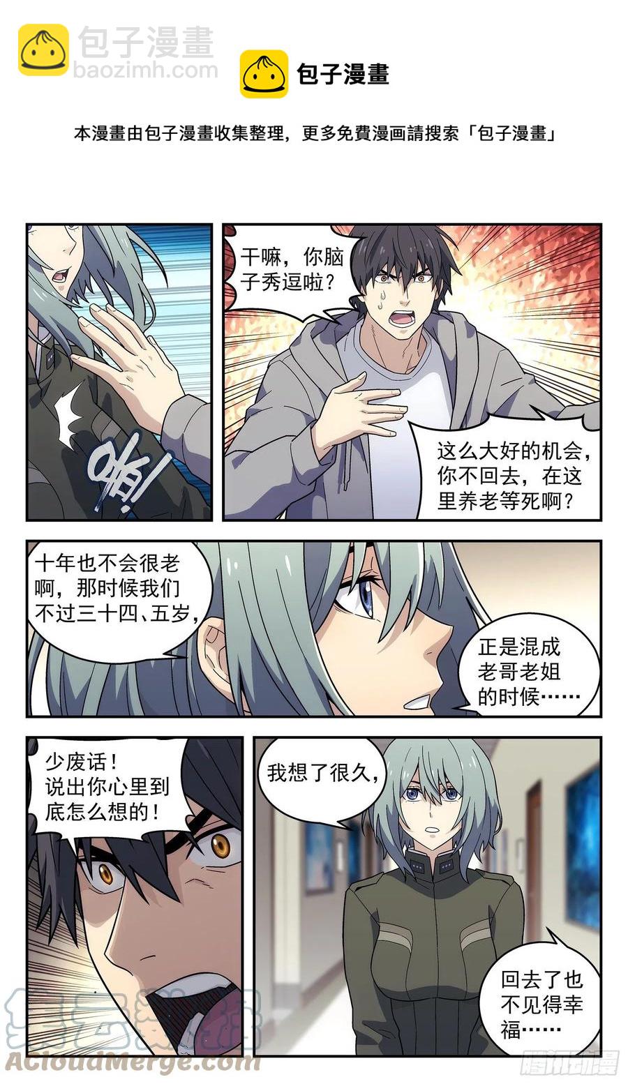 🍚星海荣耀 218：回主星的权力 第13页