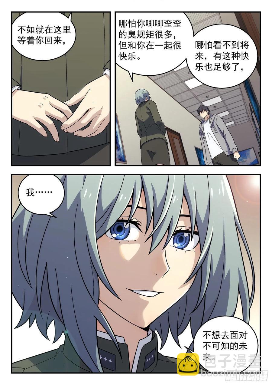 🍚星海荣耀 218：回主星的权力 第14页