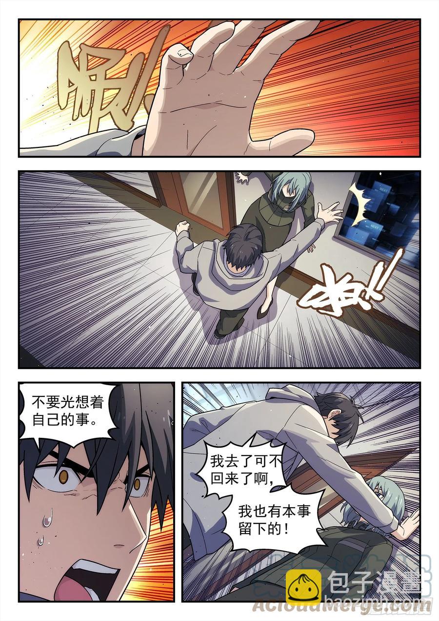 🍚星海荣耀 218：回主星的权力 第15页