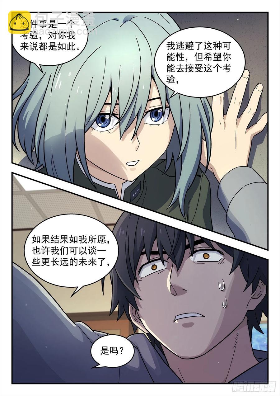 🍚星海荣耀 218：回主星的权力 第16页