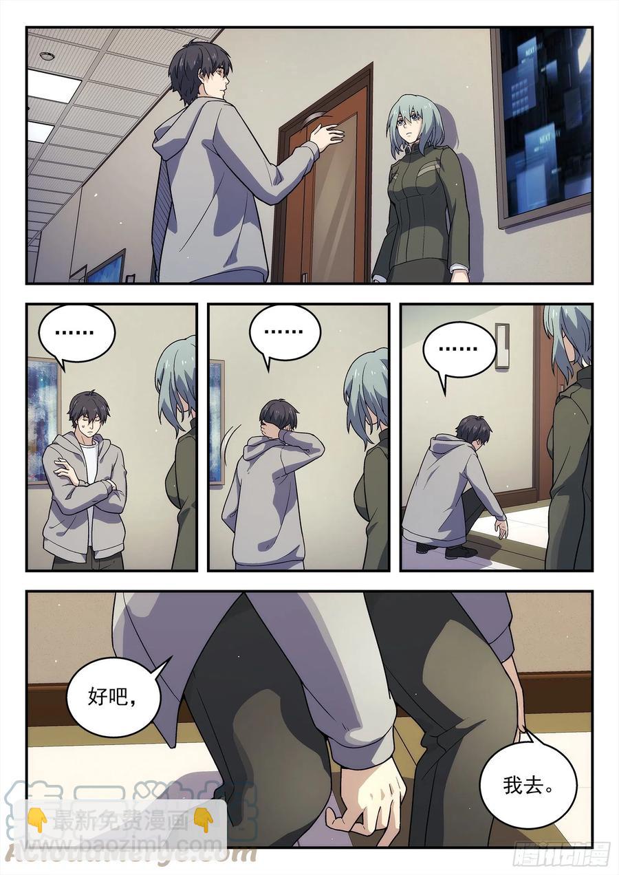 🍚星海荣耀 218：回主星的权力 第17页