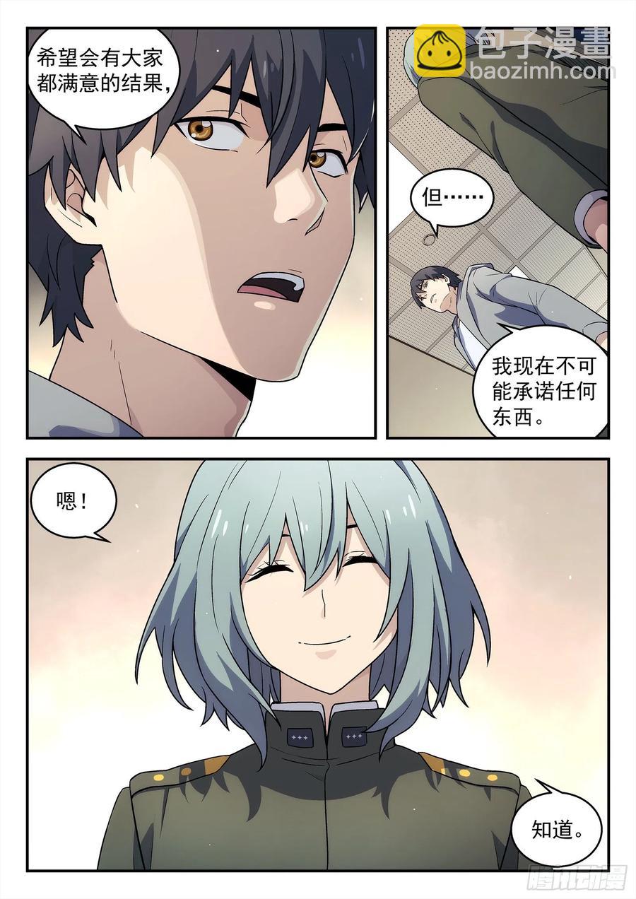 🍚星海荣耀 218：回主星的权力 第18页