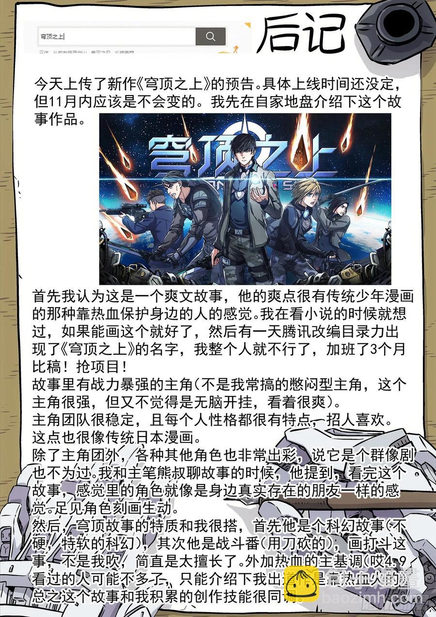 🍚星海荣耀 218：回主星的权力 第20页