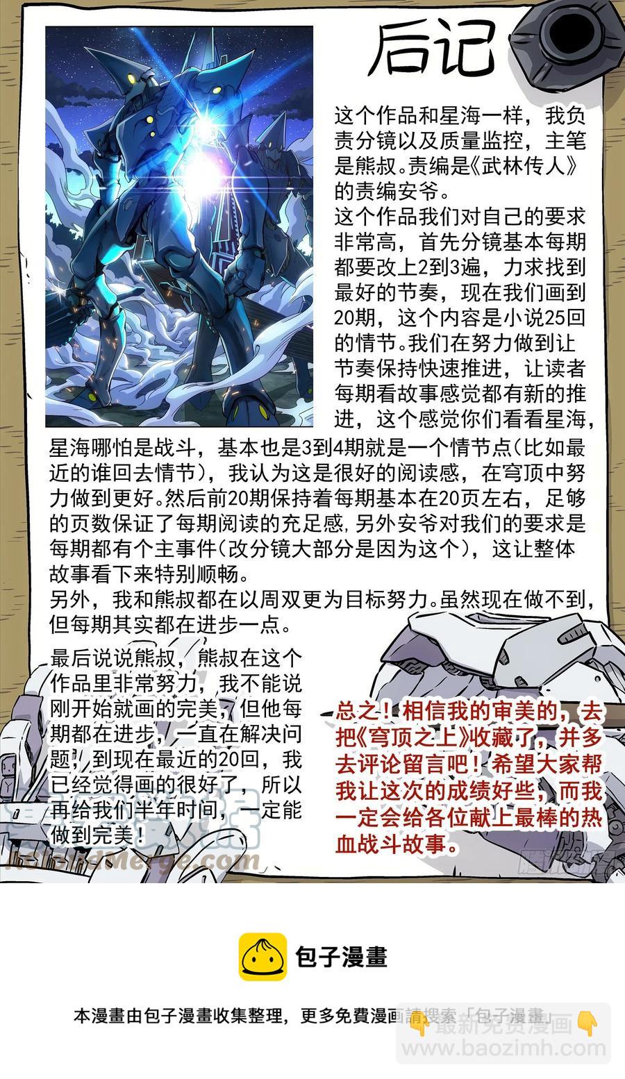 🍚星海荣耀 218：回主星的权力 第21页